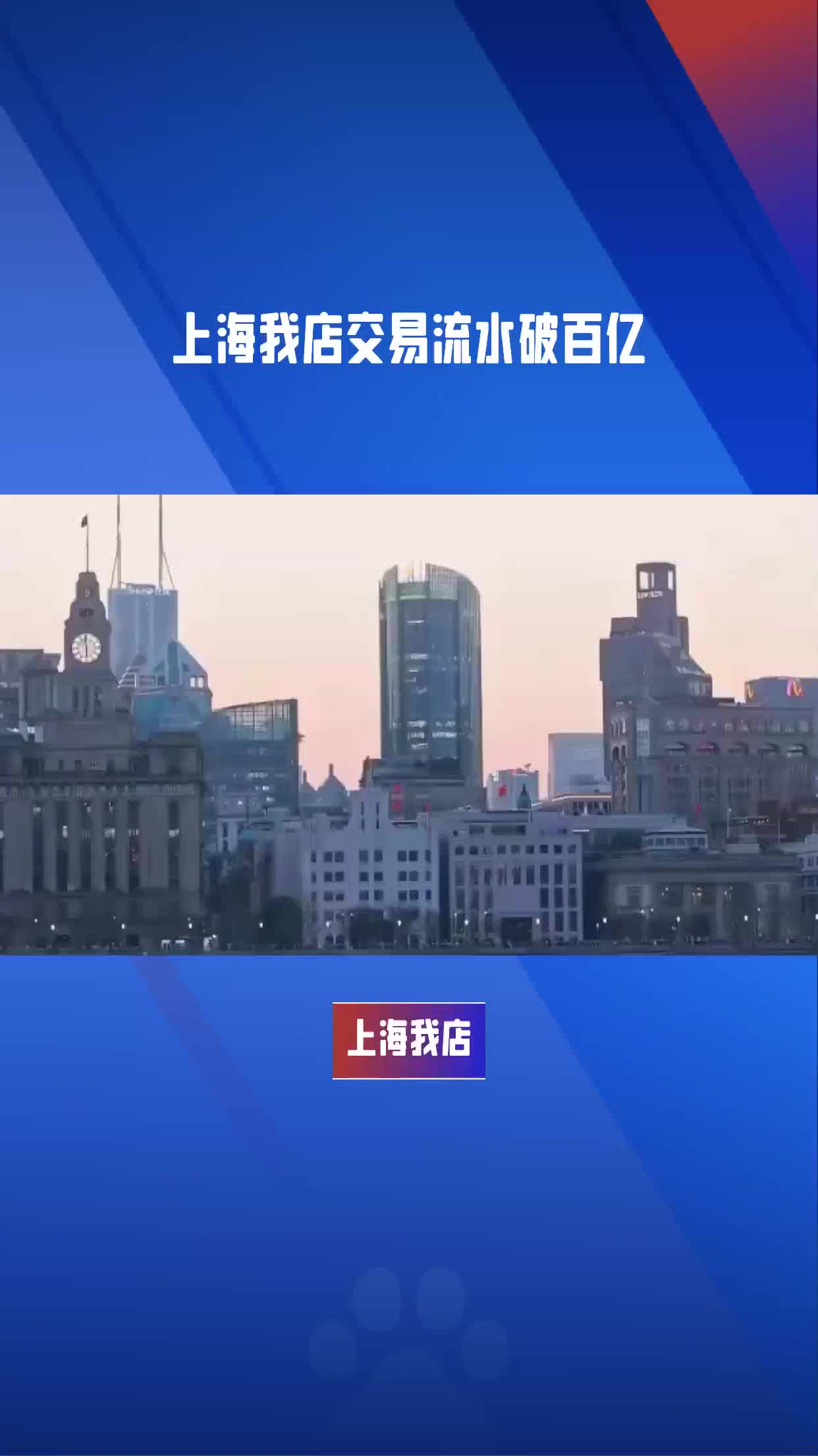 上海我店模式 为什么可以两年突破百亿销售额?哔哩哔哩bilibili