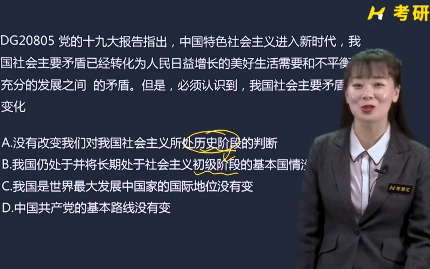 十九大 两个没有变 中国共产党基本路线不断得到补充.这老师肤色是真的白哔哩哔哩bilibili