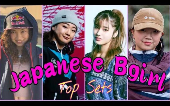 “Japanese BGIRL” 日本Bgirl,你pink哪一位?哔哩哔哩bilibili