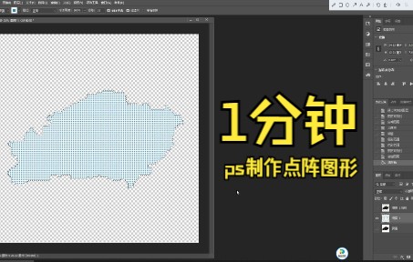 用ps制作点阵组成的图形哔哩哔哩bilibili