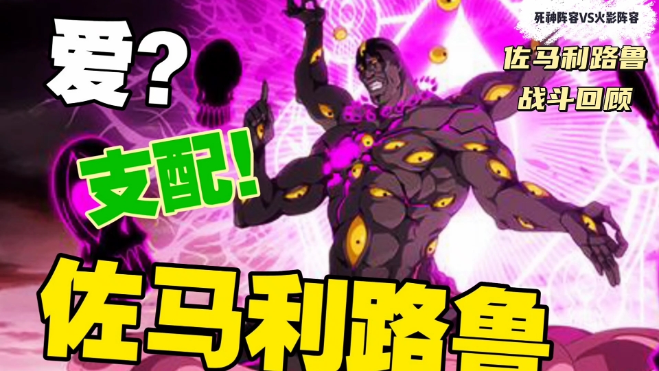 第七十刃——佐马利路鲁经典战斗回顾