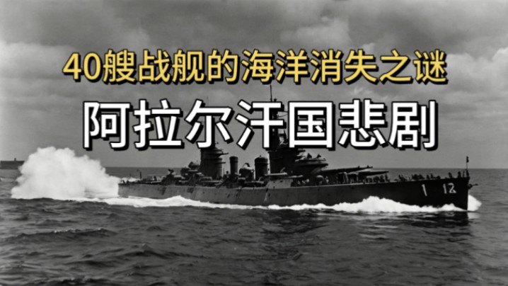 辛苦7年打造40艘战舰,一回头却发现海没了:阿拉尔汗国的悲剧哔哩哔哩bilibili