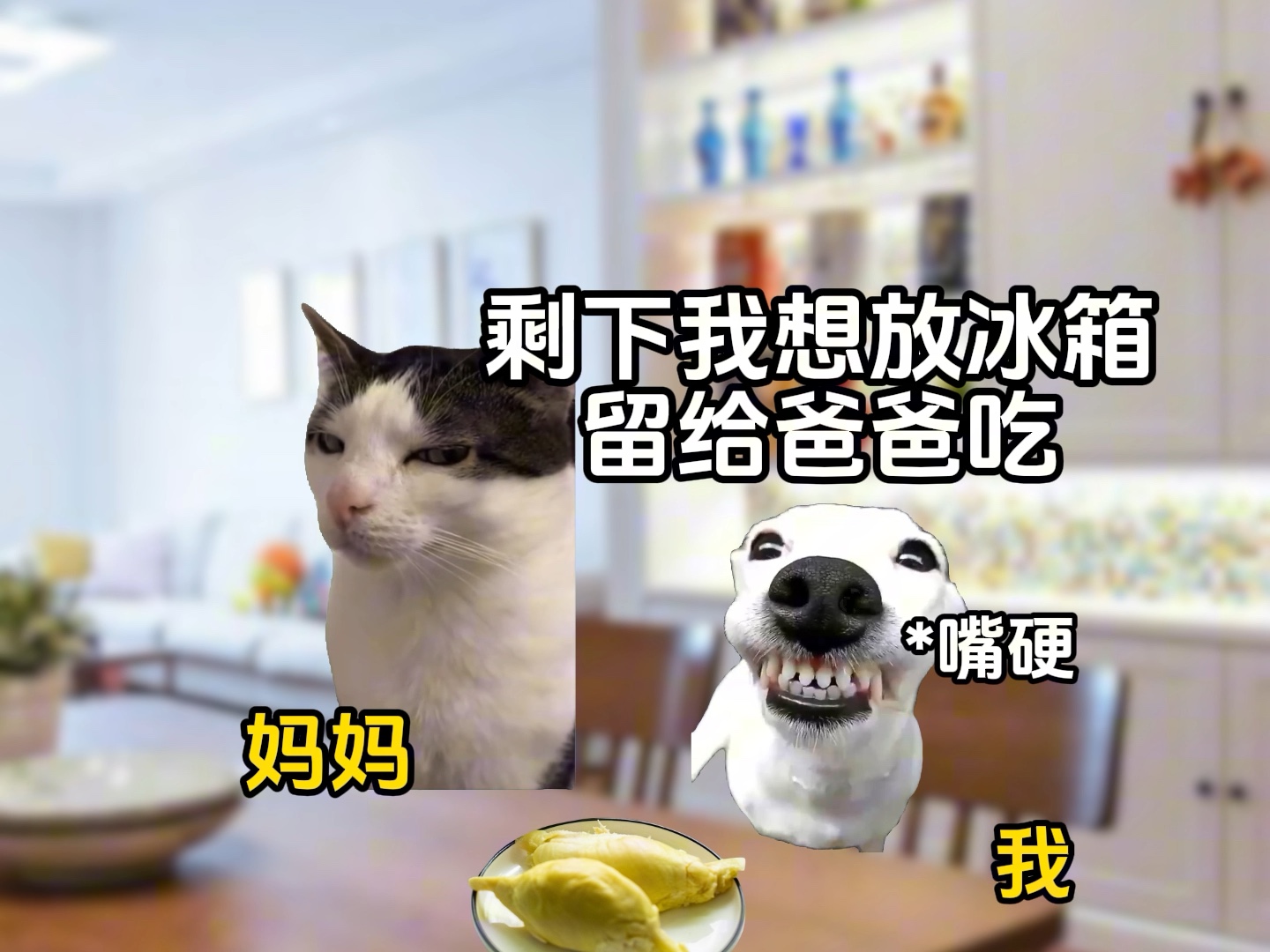 小时候的嘴有多硬#猫meme小剧场#童年#内容过于真实#搞笑#新猫来袭-喵meme小剧场-喵meme小剧场-哔哩哔哩视频