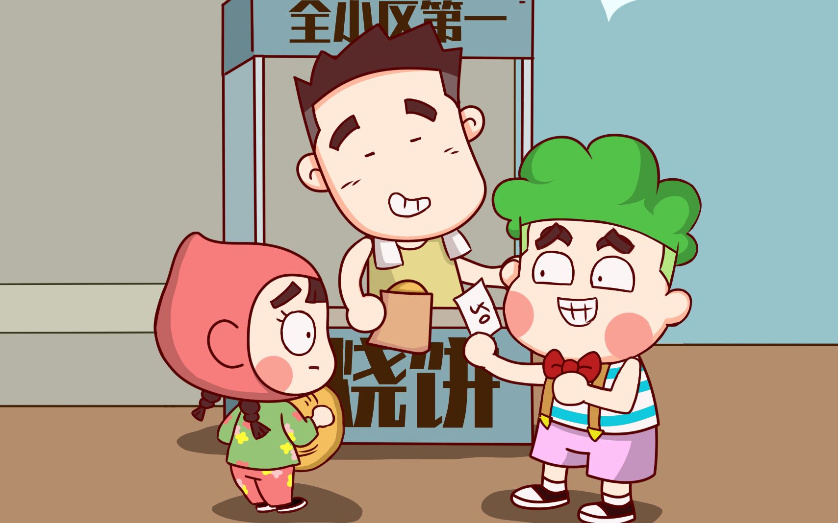 有种东西叫烧饼,越没钱它越膨胀