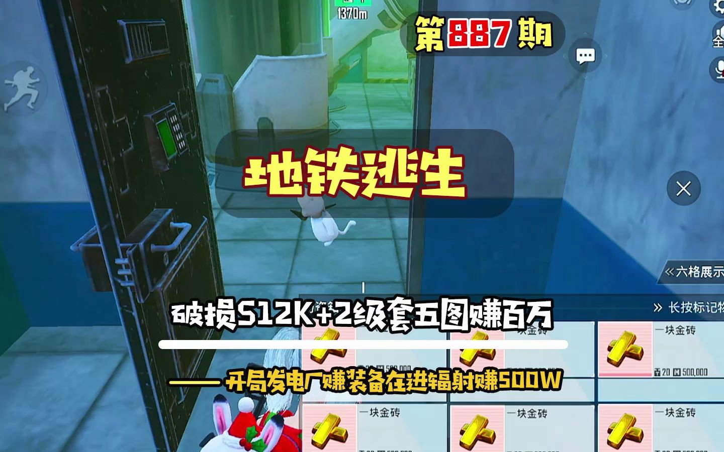 地铁逃生第887期,破损s12k 2级套五图赚百万,先去发电厂再进辐射轻