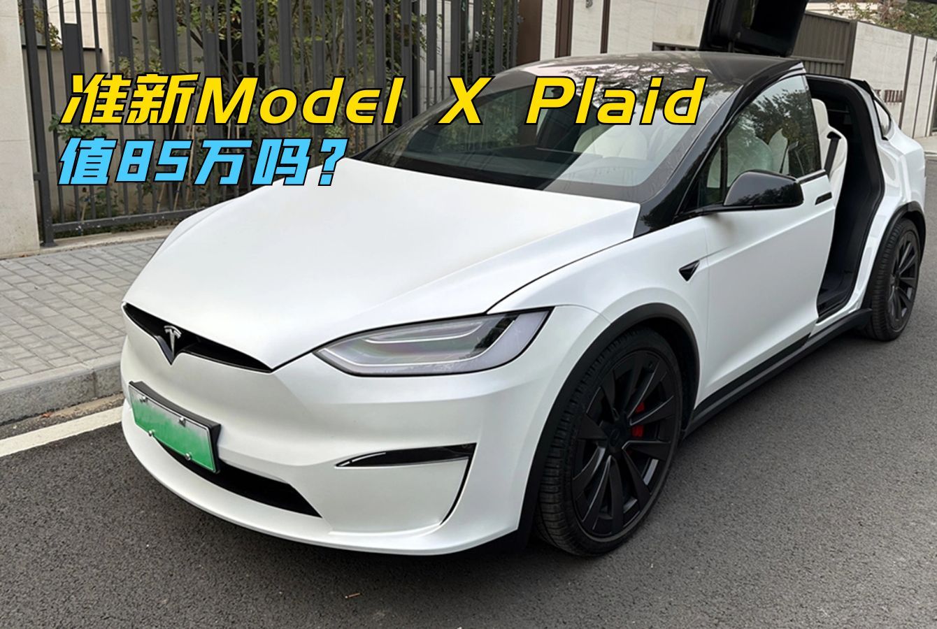 特斯拉保不保值?看看这台model x plaid就知道了