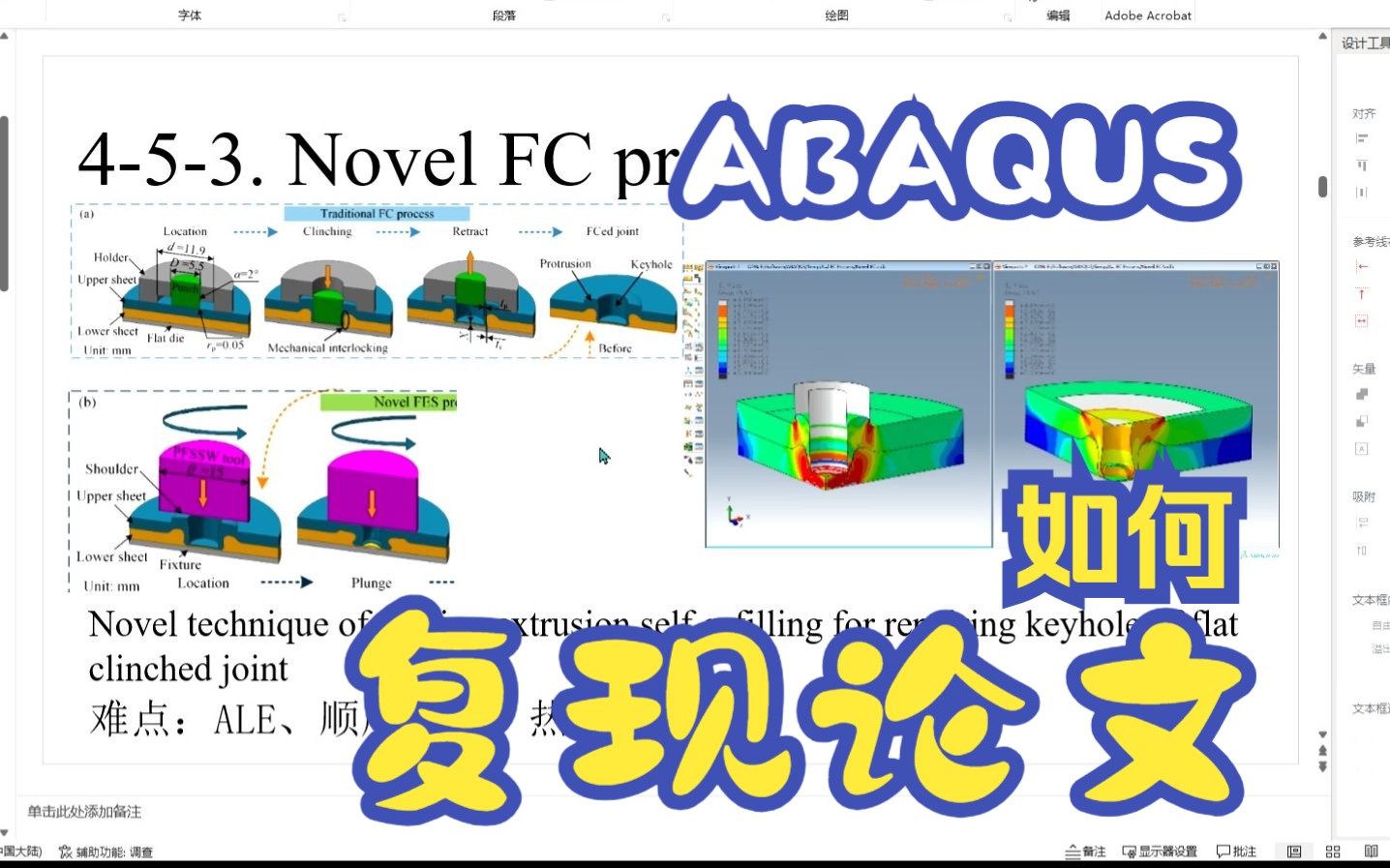 ABAQUS论文复现专题17 平底无铆连接二次成形NovelFlatClinch哔哩哔哩bilibili