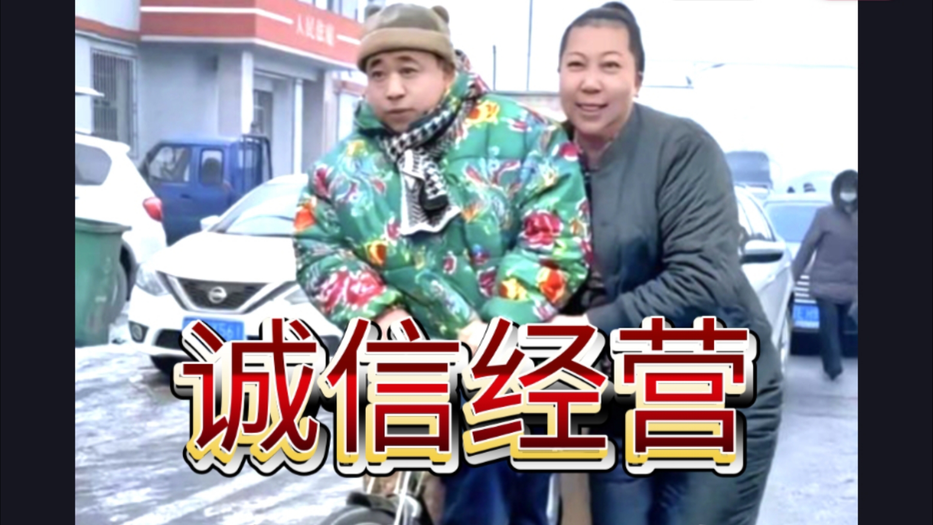 东北雨姐翻车#做生意要诚信经营,童叟无欺,货真价实