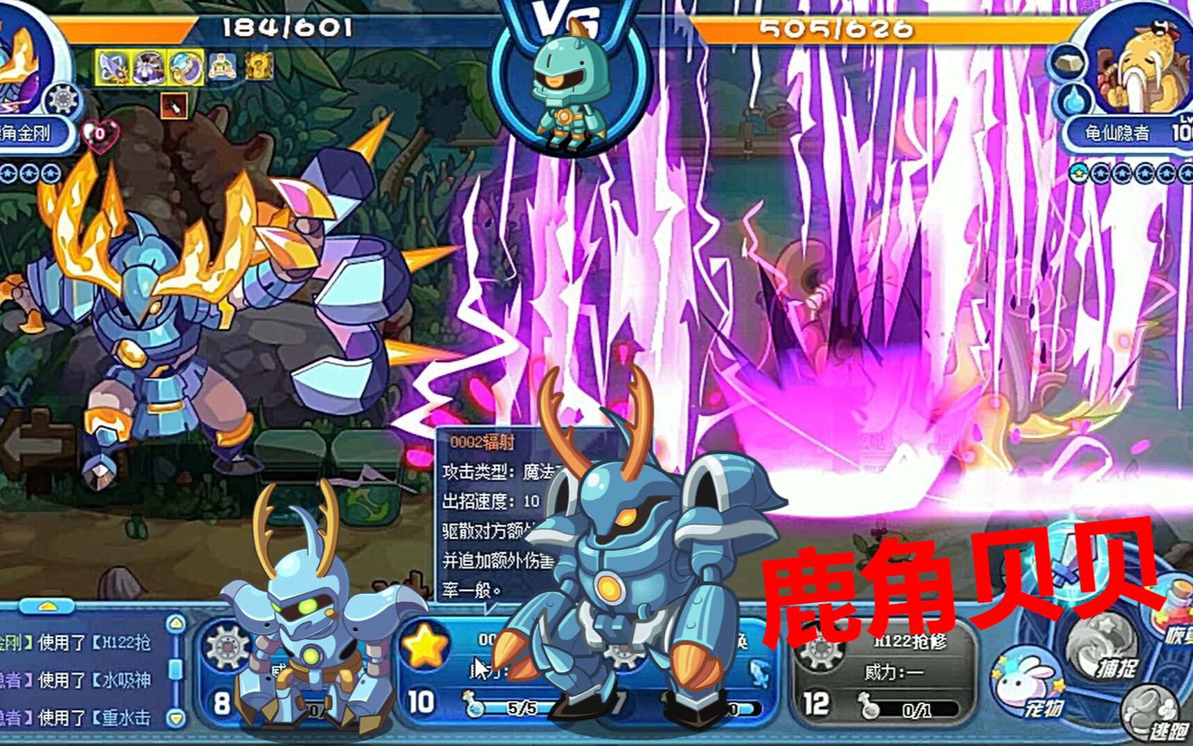 洛克王国宠物图鉴小机械贝贝机械贝贝鹿角贝贝鹿角金刚