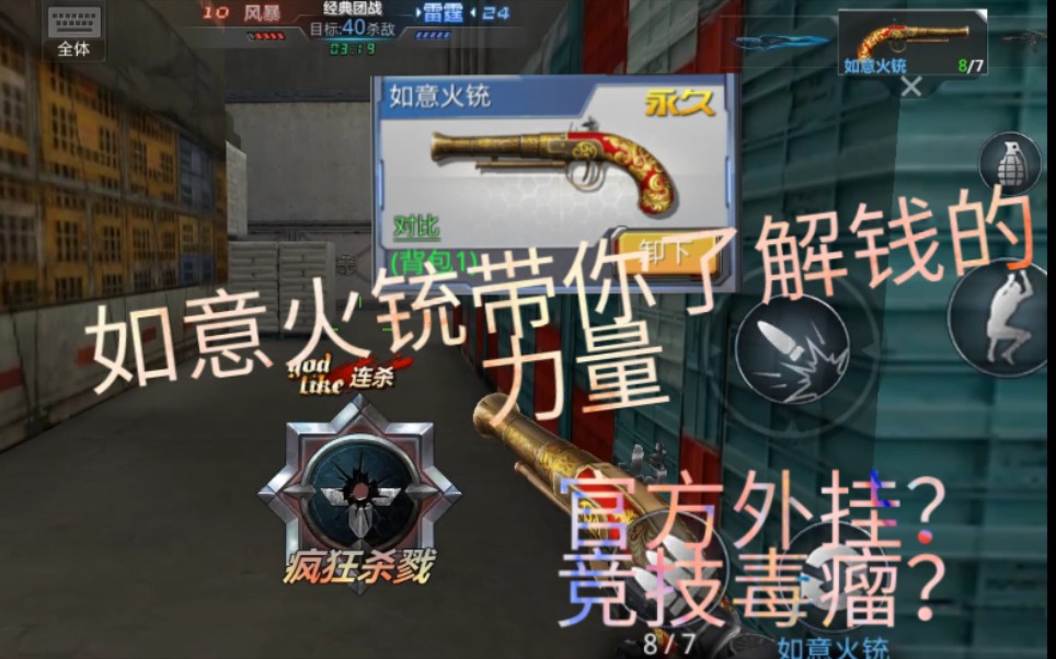 你甚至能得到官方外挂!生死狙击手游如意火铳