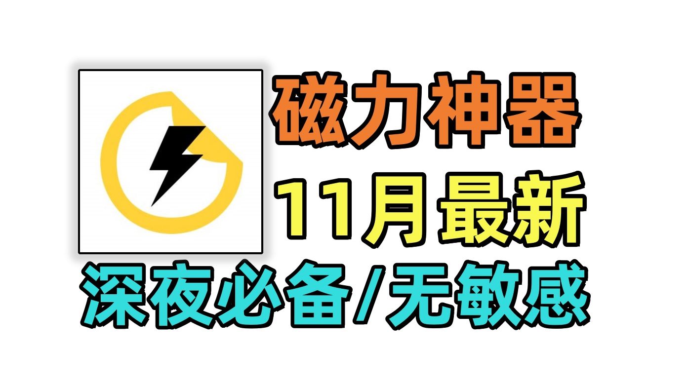 磁力宝最佳搜索引擎的功能是什么_磁力宝在哪