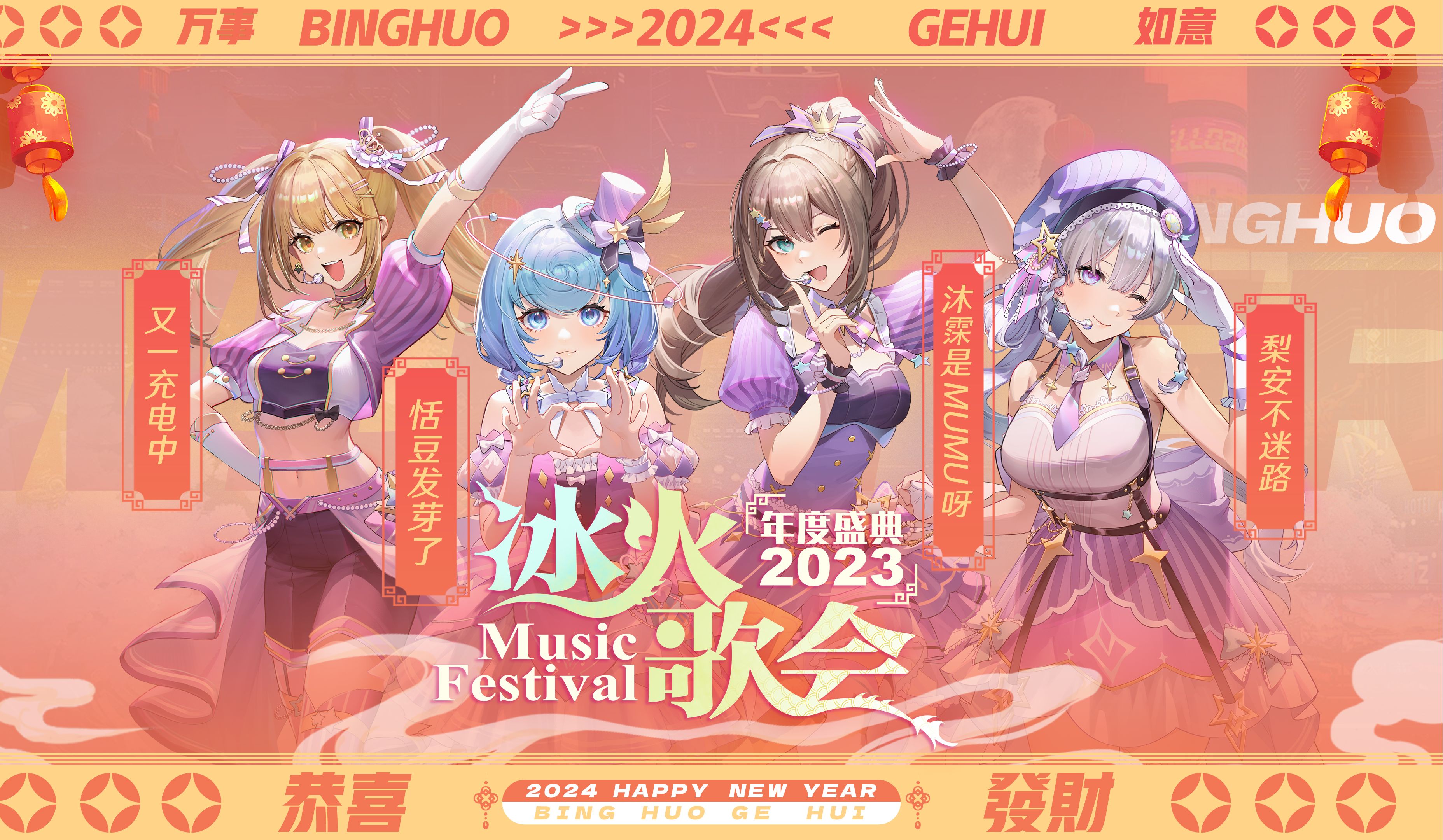 [图]【冰火歌会】四禧丸子全新团曲《星光练习曲》