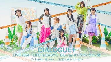 DIALOGUE+ Zepp Tour 2023「Superday」 DIALOGUE+ Zepp Tour 2023 「Superday ｜Longitude｜」 - playlist by