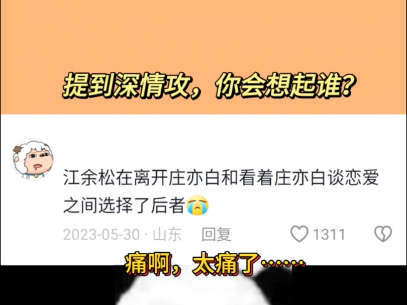 提到深情攻你会想起谁?哔哩哔哩bilibili