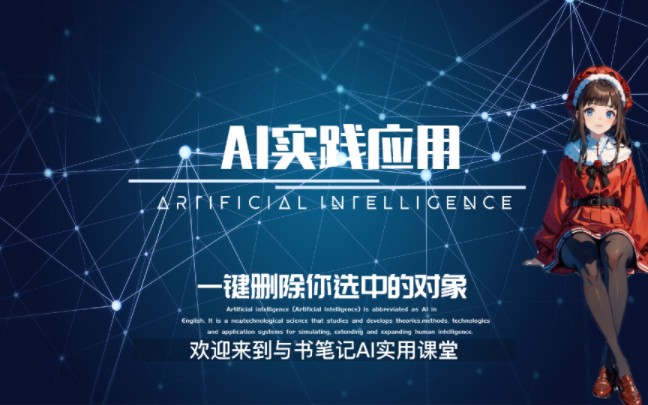 如何用Ai快速删除你对象或者物品哔哩哔哩bilibili