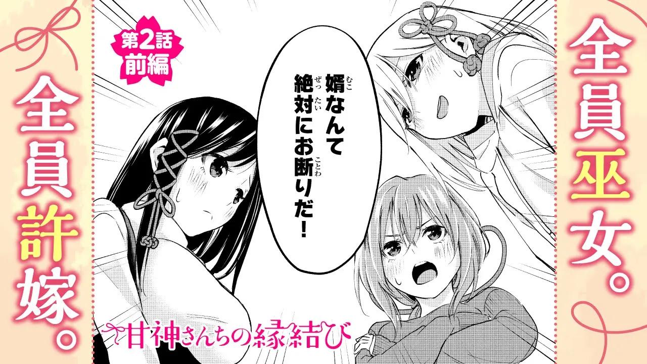 【ボイコミ】美少女三姉妹の下着を洗濯した结果……!?『甘神さんちの縁结び』第2话前编【无料公开】哔哩哔哩bilibili