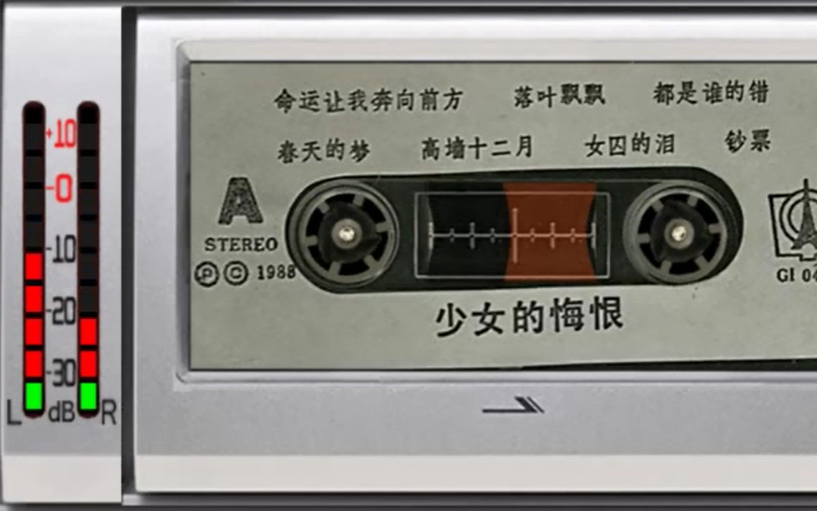 1988年老磁带 少女的悔恨 囚歌 不是迟志强 翟惠民演唱 钞票 女囚的泪哔哩哔哩bilibili