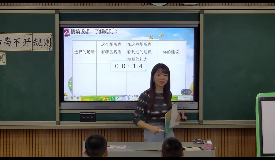 [图]小学道德与法治三下《生活离不开规则》新课标获奖公开课优质课一等奖(含希沃课件+教学设计)