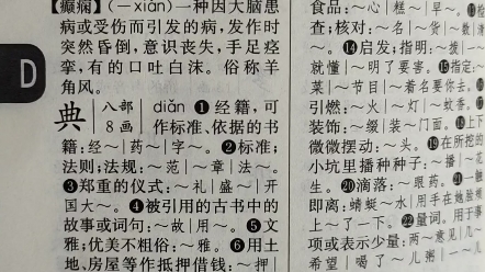 字典读起来(dian)哔哩哔哩bilibili