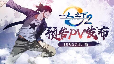中国テンセントのアニメ 一人之下 第二期の正式予告pv公開され間もなく配信開始 中国アニメブログ ちゃにめ 中国テンセントのアニメ 一人之下 第二期の正式予告pv公開され間もなく配信開始 中国アニメブログ ちゃにめ