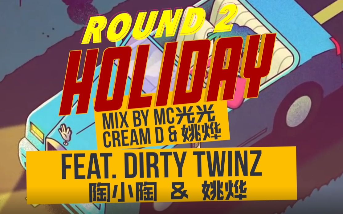 Round2 Holiday哔哩哔哩bilibili