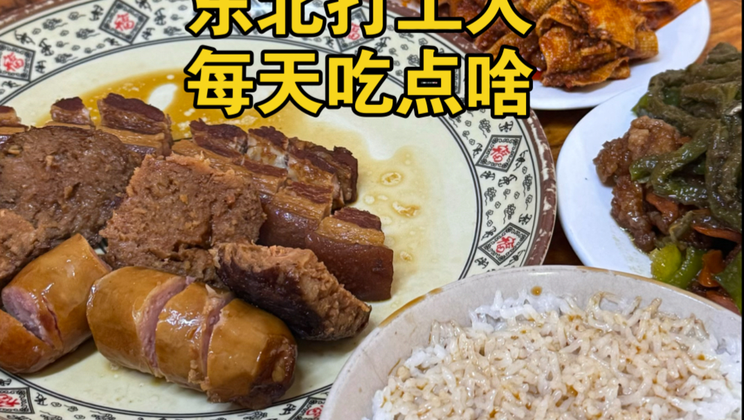 长春干饭日记!延边烧烤 人均50的麻辣香锅 甏肉干饭 加料版麻辣烫哔哩哔哩bilibili