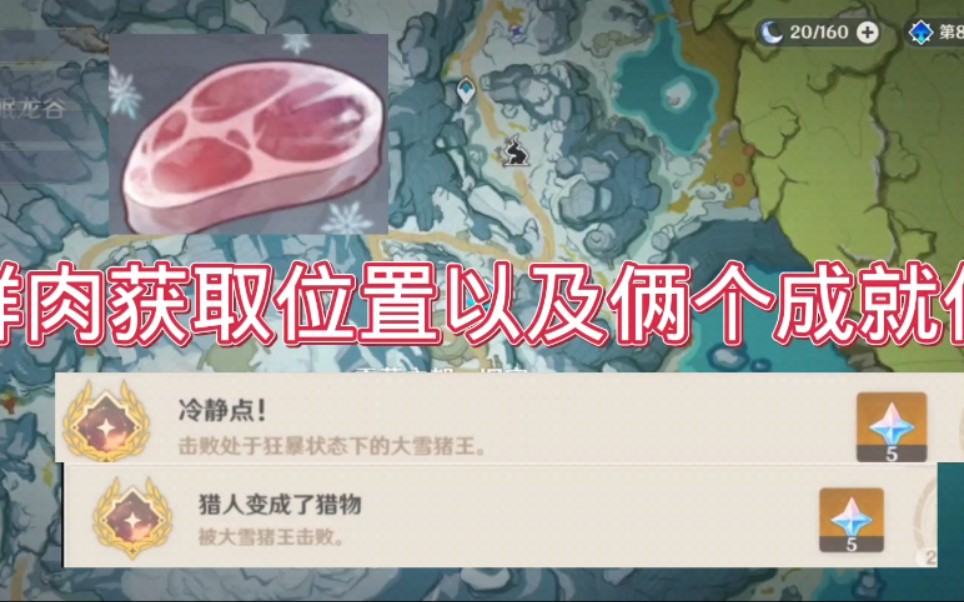 原神冷鲜肉位置图片