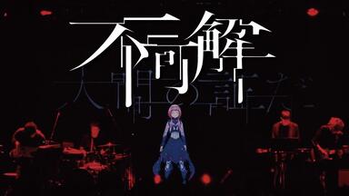 2020/10/10 花譜2nd ONE-MAN LIVE「不可解弐Q1」ライブ配信開催！_哔哩