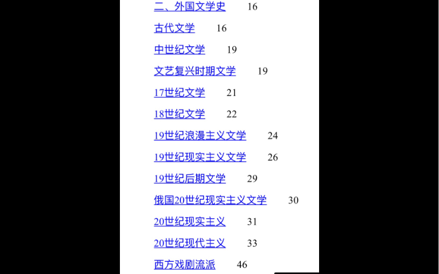 [图]30分钟吃饭时间到～打卡/Mti百科外国文学名词解释冲冲冲～/中～～～/下还有一丢丢差不多两个专题/奥，加油！