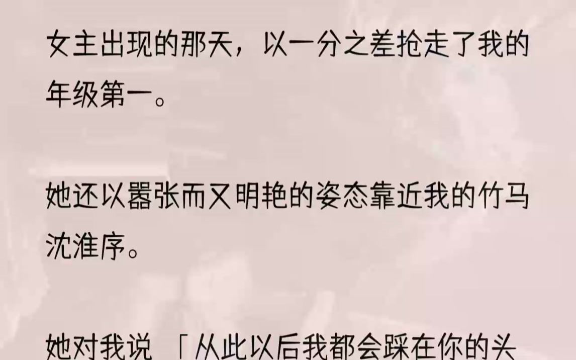 (全文完结版)我的同桌对苏清禾有些崇拜,感叹道,「这个苏清和也太厉害了,听说还是北清大学点名要的保送生,不知道为什么会屈尊降贵来到我们这个...