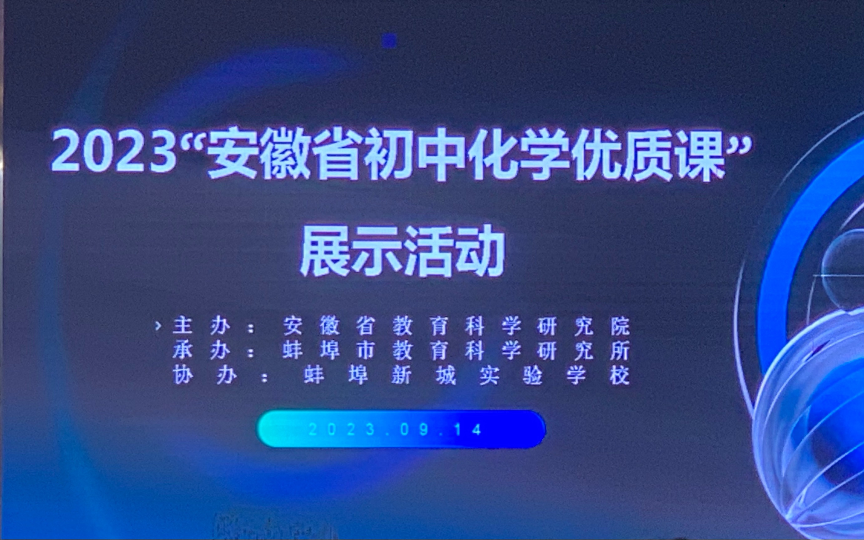 2023“安徽省初中化学优质课”展示活动(7号)——实验室制取二氧化碳哔哩哔哩bilibili