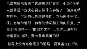 今日话题:“再坚持一下”的意义,要准备走曲折的道路——伟人实践过的吆!哔哩哔哩bilibili