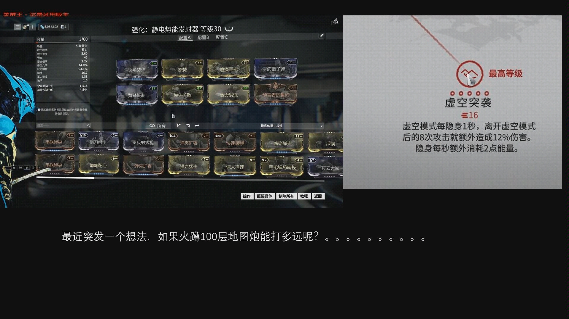 星际战甲warframe静电势能发射器之地图炮