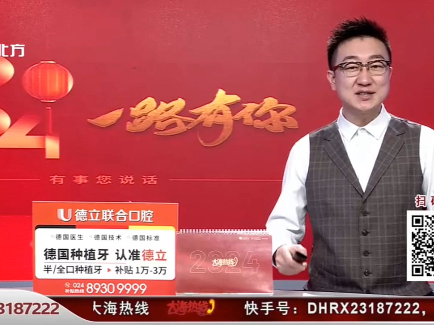 大海热线元旦新演播室进场 20240101