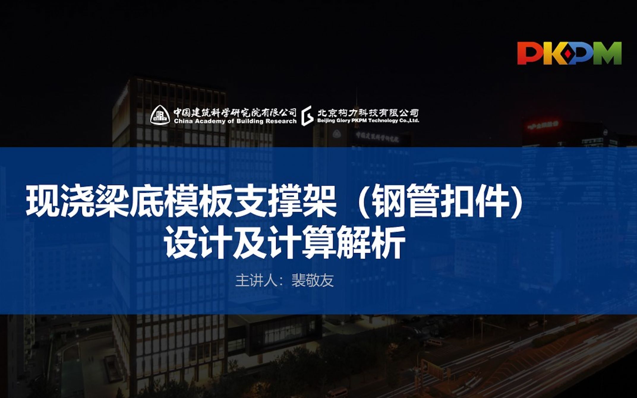 现浇梁底模板支撑架(钢管扣件)设计及计算解析——04 现浇梁底模板支撑计算 #建筑施工 #施工软件 #施工安全计算 #脚手架哔哩哔哩bilibili