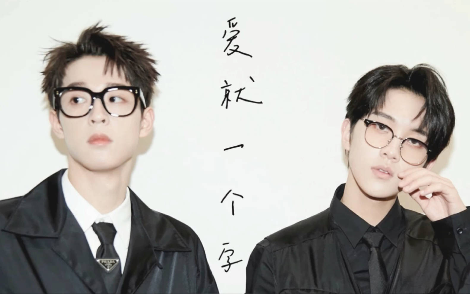 【恒星物语】张星特 吴宇恒 爱就一个字 假合唱9615和声9615