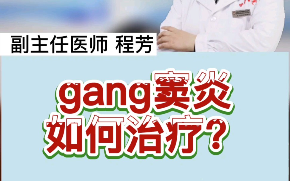 肛窦炎如何治疗?哔哩哔哩bilibili