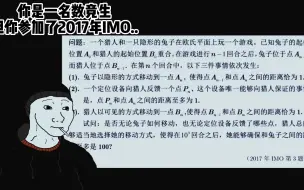 Video herunterladen: 你是一名数竞生，但你参加了2017年IMO