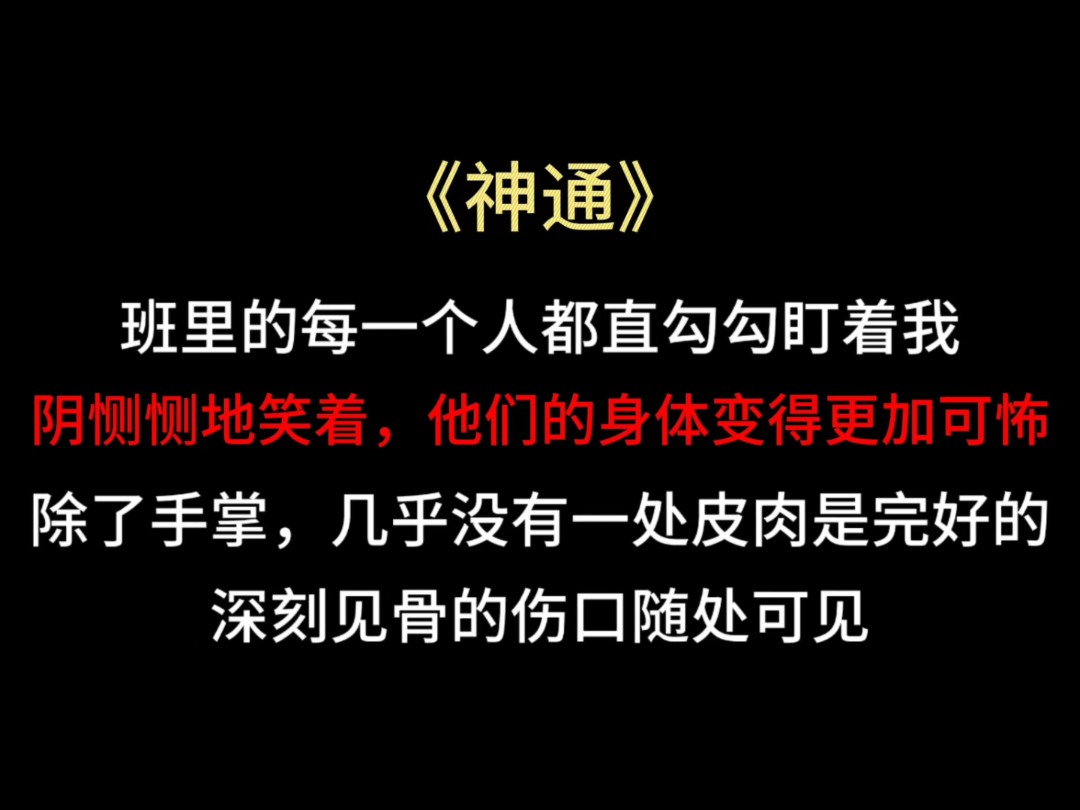 【全文】每个人望着七臂的摩致菩萨像,阴恻恻地笑着,他们的身体变得更加可怖,除了手掌,几乎没有一处皮肉是完好的,深刻见骨的伤口随处可见...哔...