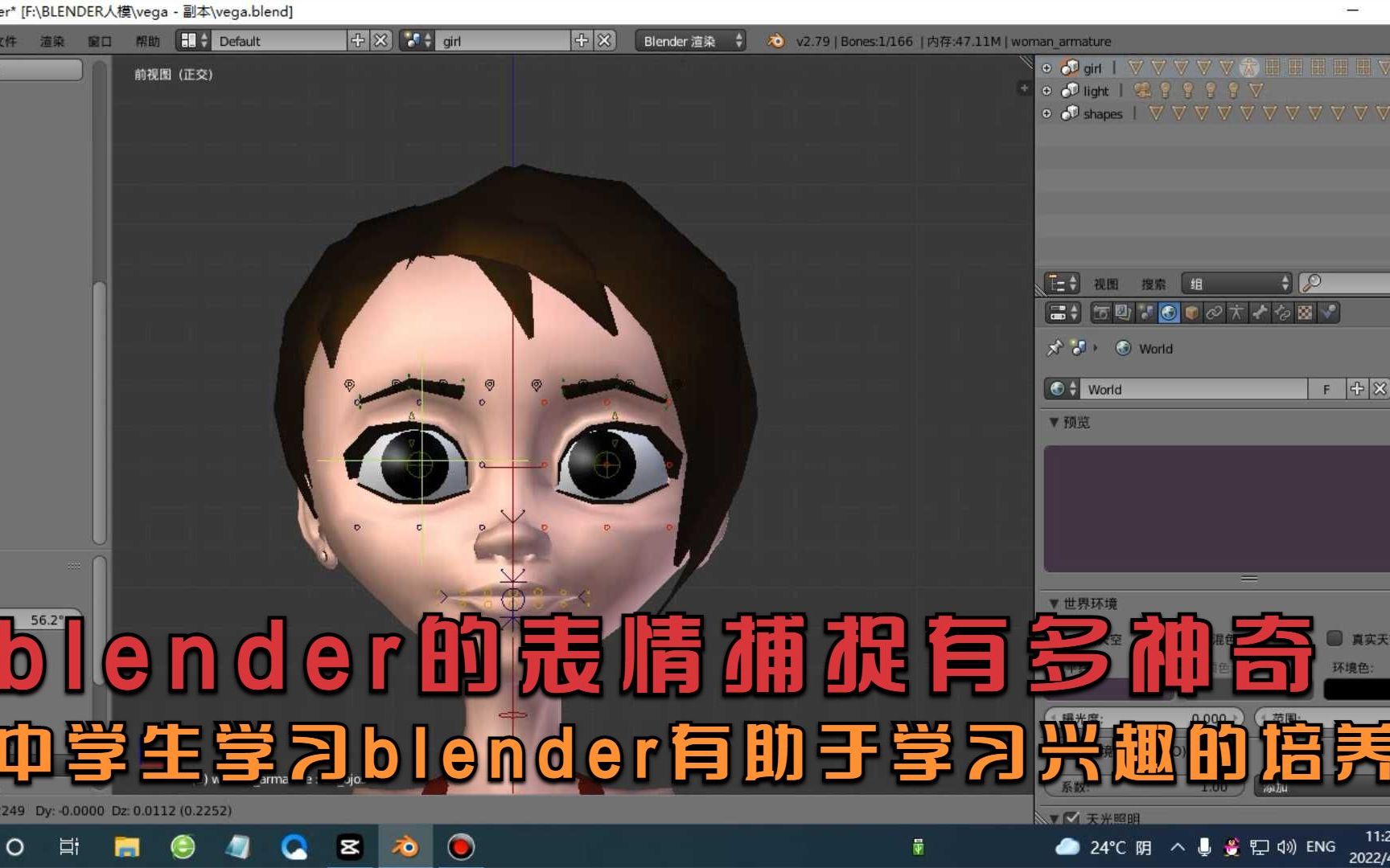 blender的表情捕捉有多神奇,中学生学习blender有助于学习兴趣的培养!