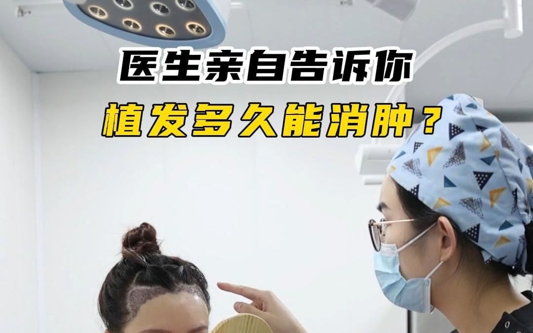 植发多久时间(植发多久可以完全长好)