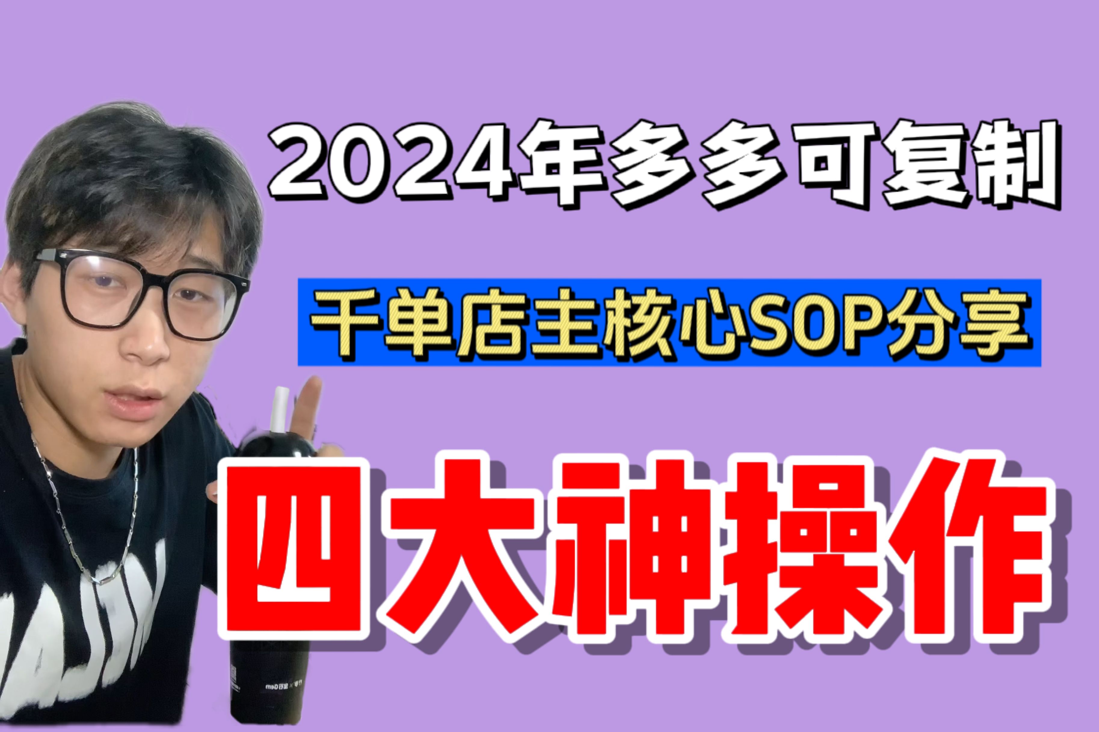 【拼多多可复制的起链接玩法】简单4个步骤高效起爆新链接!哔哩哔哩bilibili