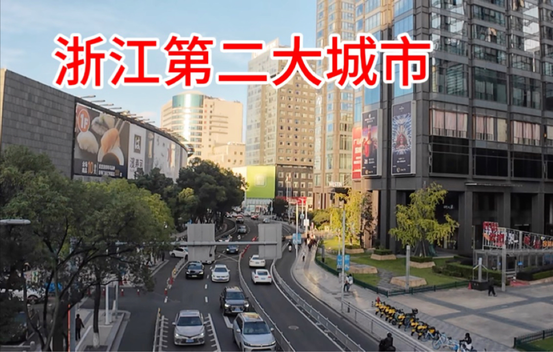 浙江第二大城市,宁波市,看看这街头怎么样?哔哩哔哩bilibili