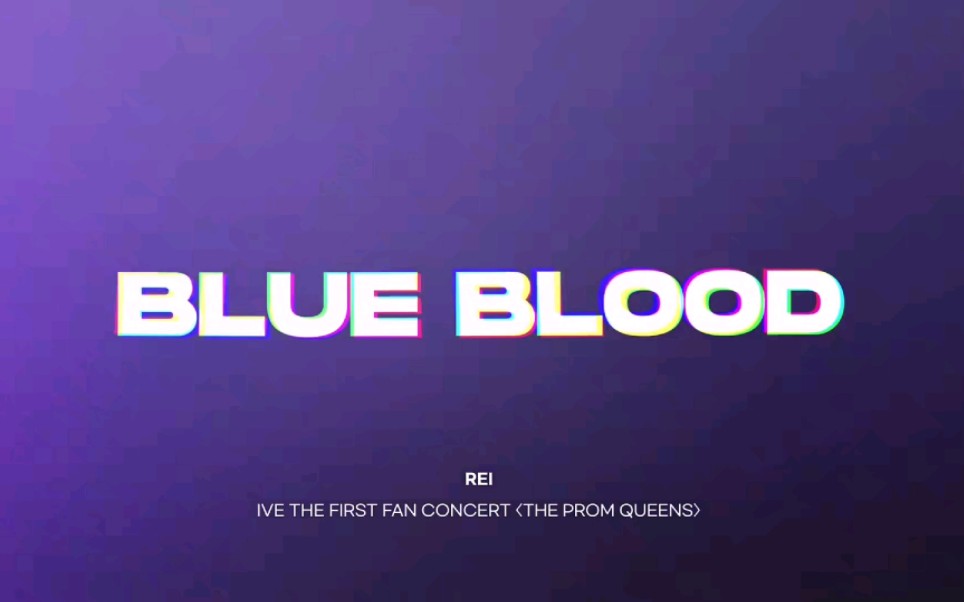 [图]ive blue blood自制直拍MV(自用)