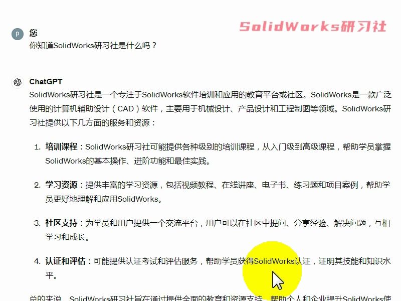 ai,你知道SolidWorks研习社是什么吗?哔哩哔哩bilibili