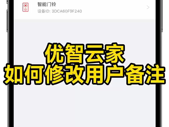 指纹锁远程APP优智云家修改用户名教程哔哩哔哩bilibili