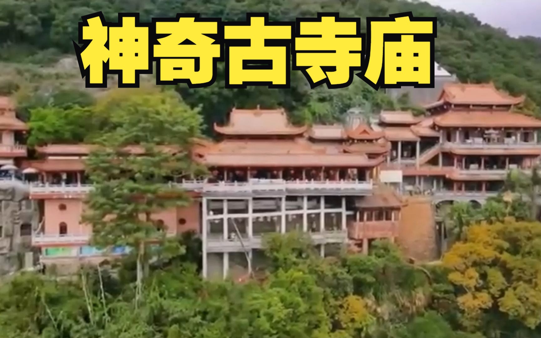 福建一座寺庙太神奇:烧完香神仙就会托梦,专家也无法解释此现象哔哩哔哩bilibili