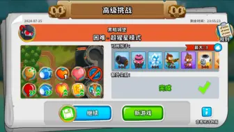 BTD6国服 7.25高挑 阿里山嘅飞艇，剥衫剥裤冲凉