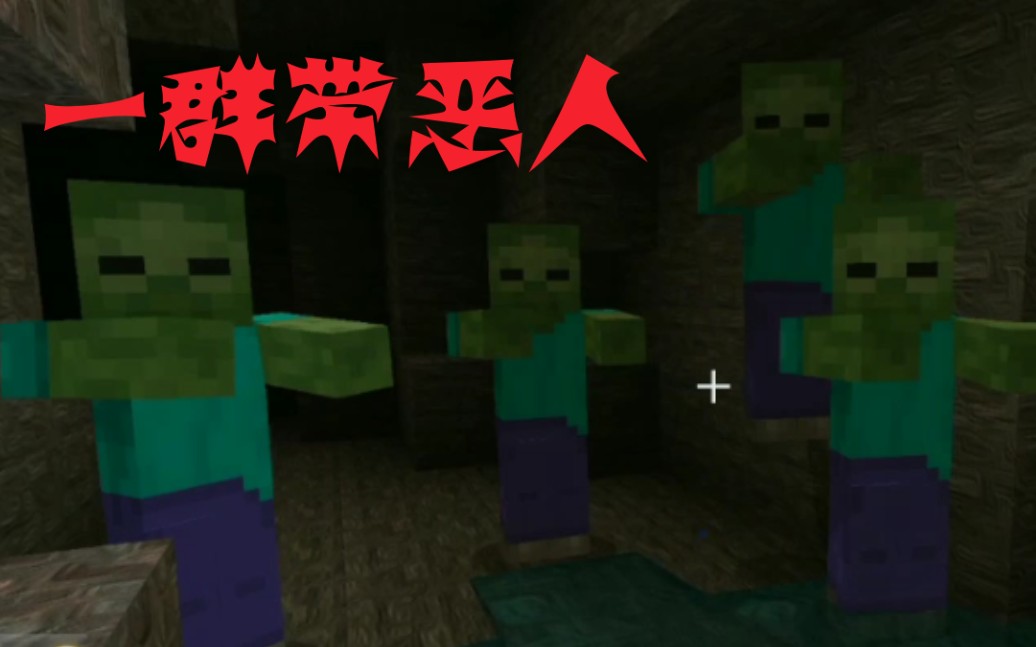 [图]『minecraft天启之境：终与始』试玩实况