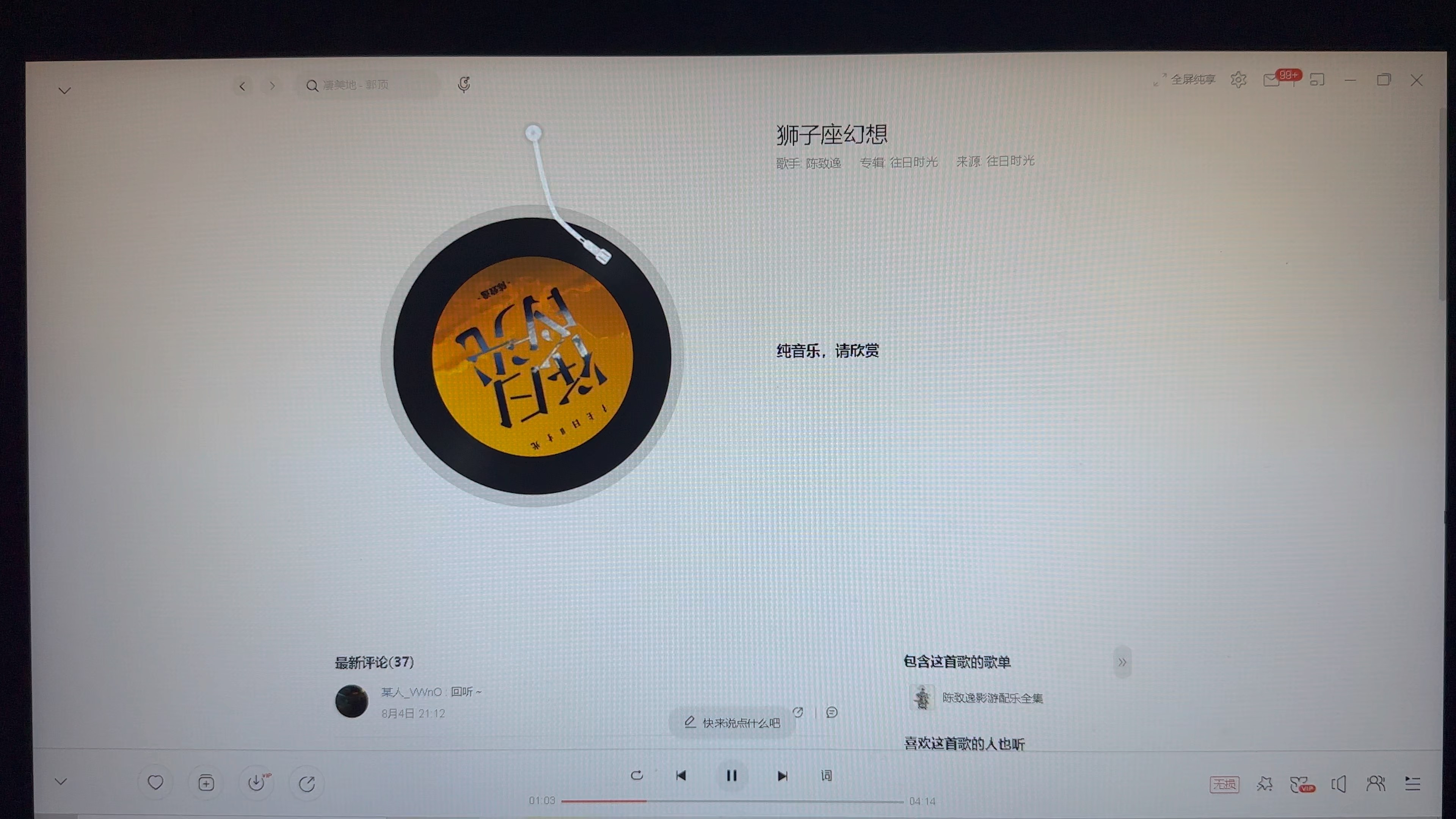 狮子座幻想-陈致逸